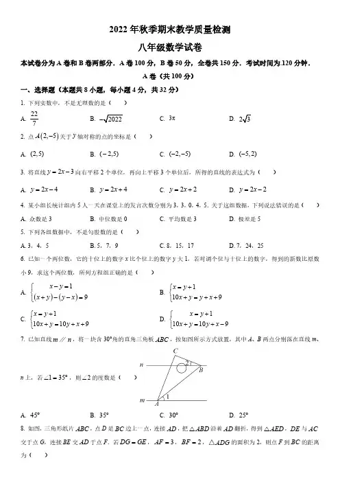 2022-2023学年四川省达州市通川区八年级上学期期末考试数学试卷含详解精选全文
