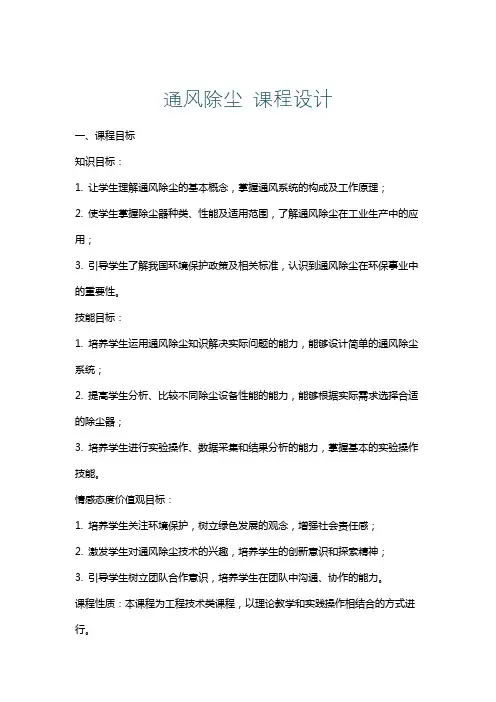 通风除尘课程设计