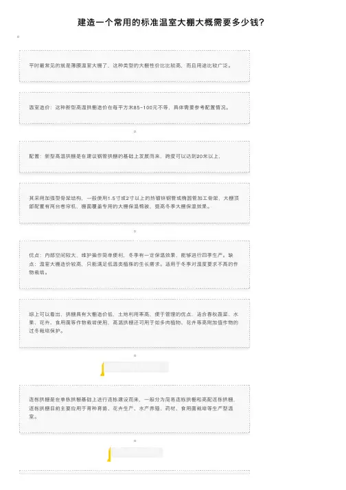 建造一个常用的标准温室大棚大概需要多少钱？