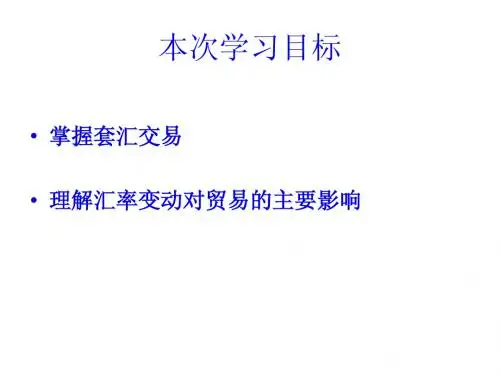 第2章 外汇、汇率与外汇市场2