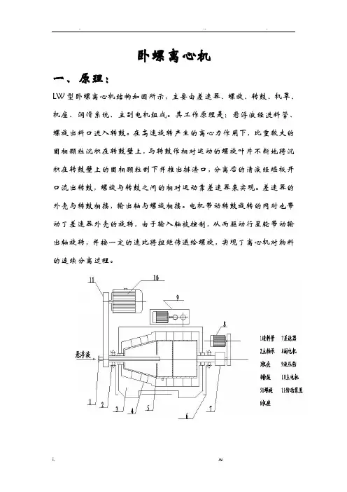 卧螺离心机操作规程