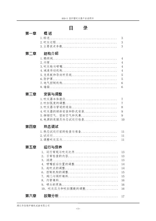 HXD-5炉膛吹灰器说明书(新)