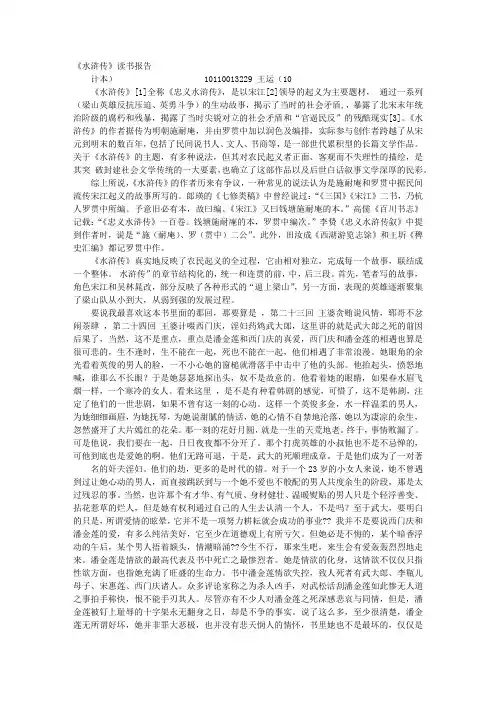 读书报告水浒传
