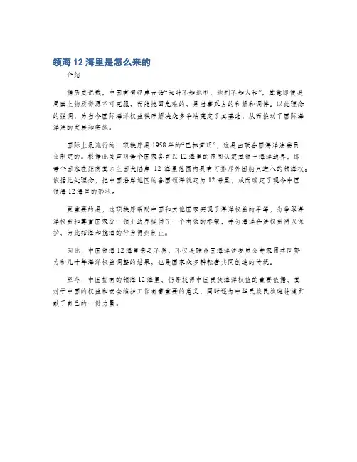 领海12海里是怎么来的