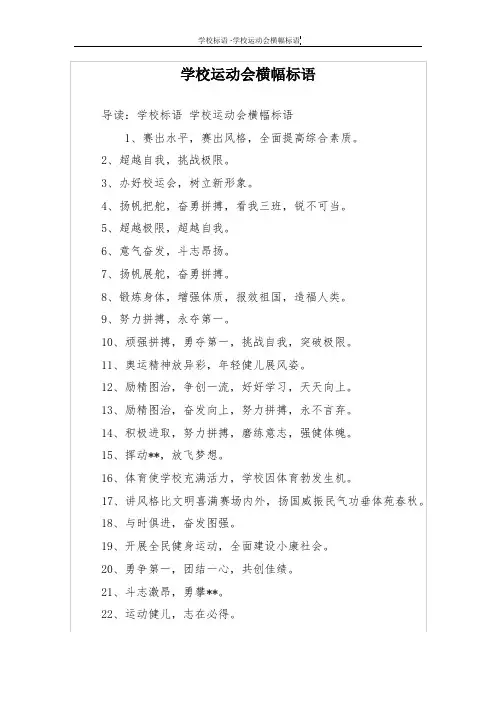 学校运动会横幅标语