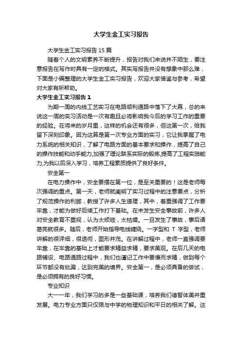 大学生金工实习报告