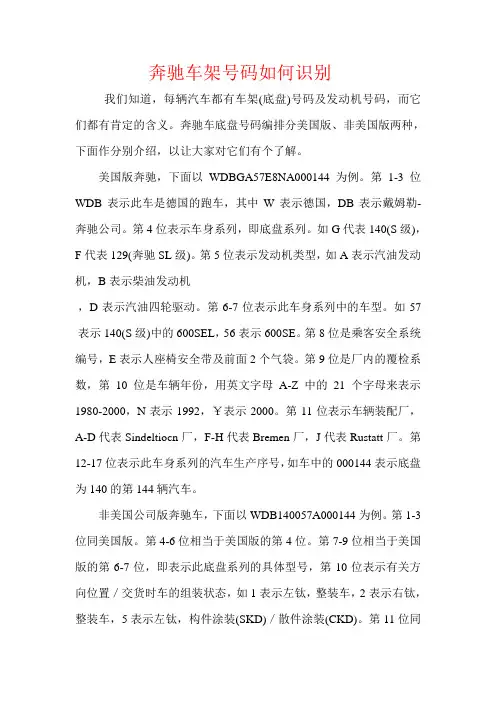 奔驰汽车车架号如何识别