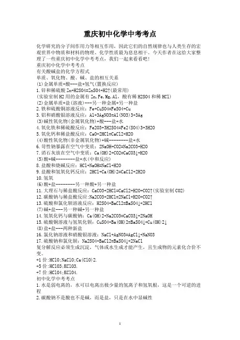重庆初中化学中考考点