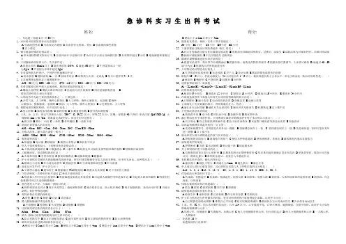急诊科实习生出科考试试题4