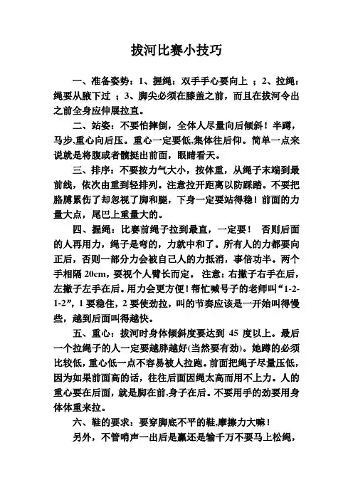 拔河比赛技巧