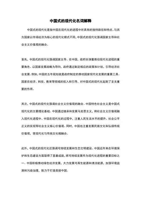 中国式的现代化名词解释