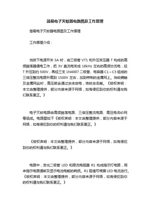 简易电子灭蚊器电路图及工作原理