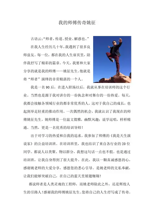 我的师傅传奇姚征