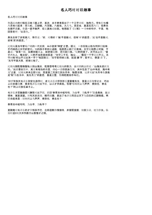 名人巧对对联故事