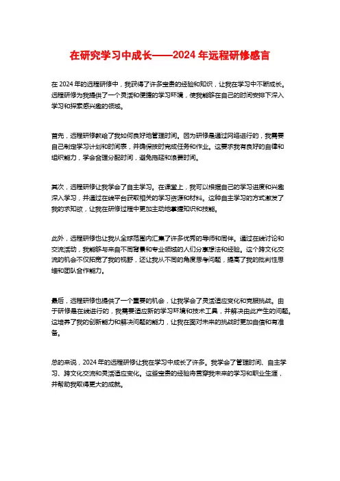 在研究学习中成长——2024年远程研修感言