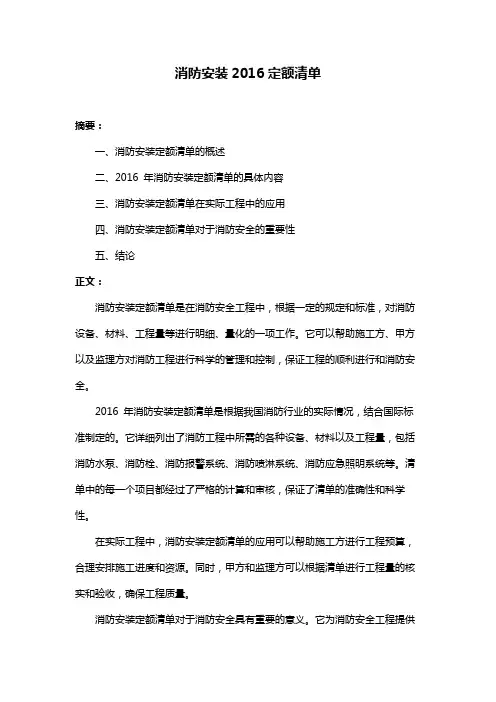 消防安装2016定额清单