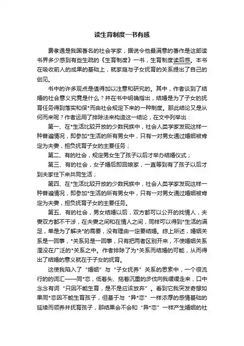 读生育制度一书有感