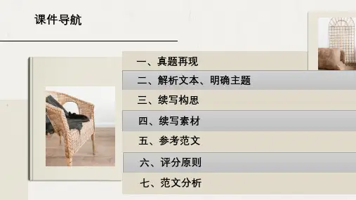 2020 高考英语 读后续写