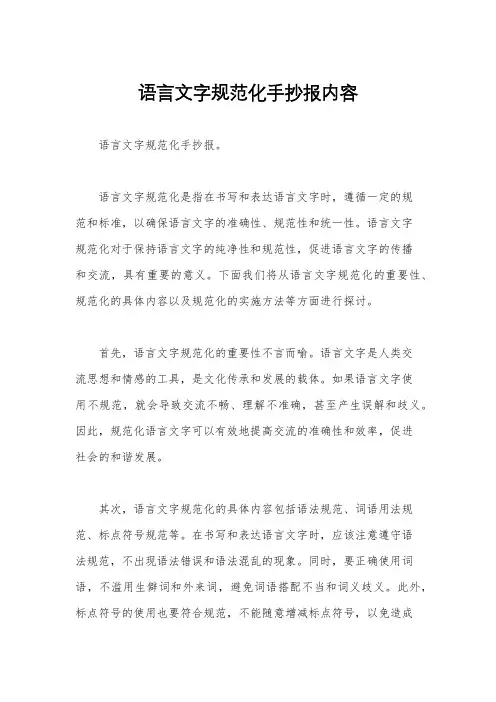 语言文字规范化手抄报内容