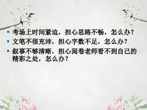 作文-初中作文指导：谁持彩练当空舞——“片段组合法”作文ppt优秀PPT
