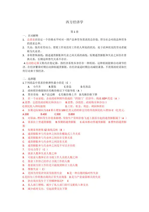 吉林省专升本金融专业西方经济学习题第1套