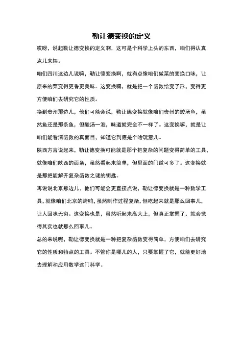 勒让德变换的定义