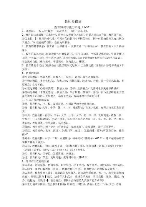 教师资格证教育知识与能力必背1-50道选择题