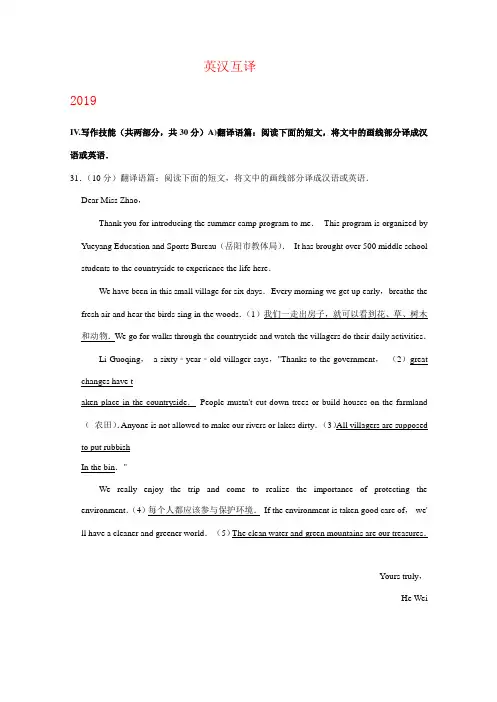 湖南省岳阳市2017-2019年三年中考英语试卷分类汇编：英汉互译(含解析)