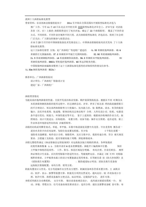 我国十大渔船标准化船型