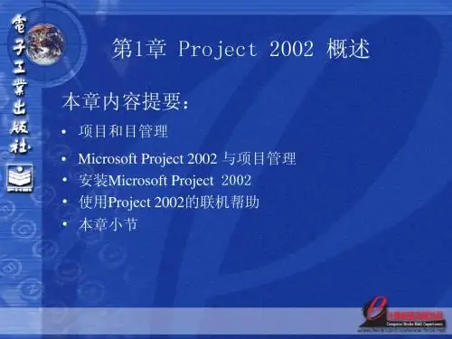 第1章Project 2002 概述(13)