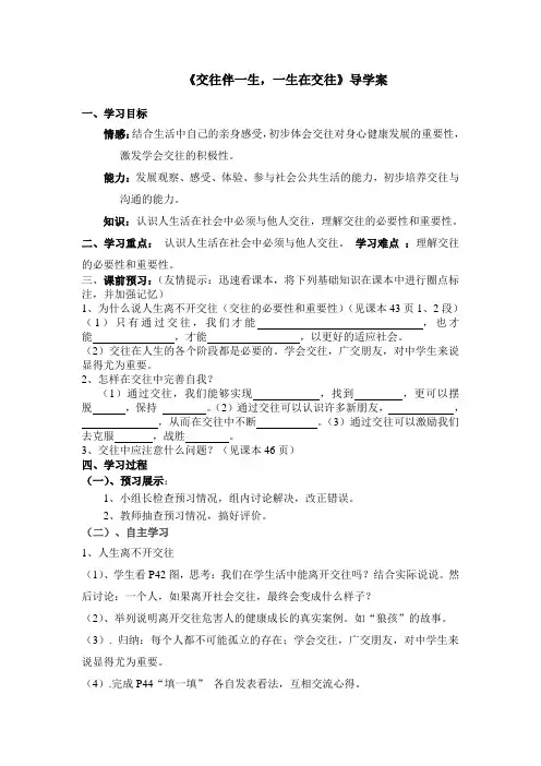 第三课  第一框  交往伴一生  一生在交往