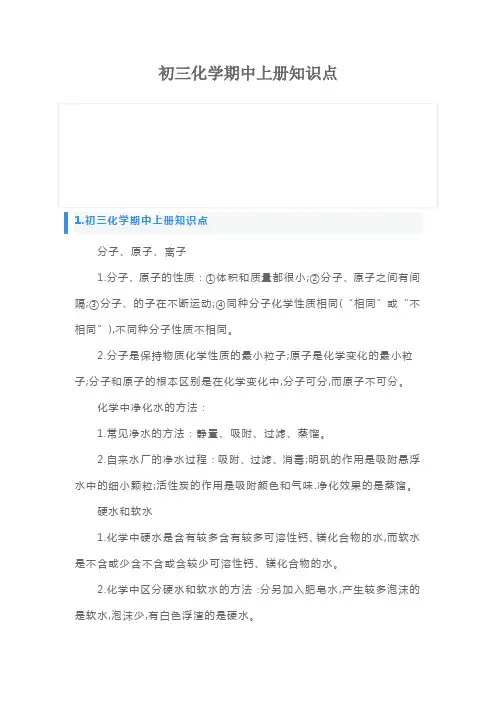 初三化学期中上册知识点