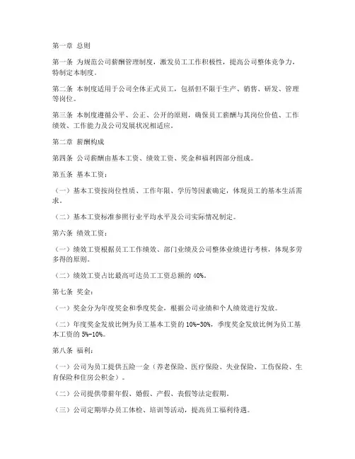 某化妆品公司薪酬管理制度