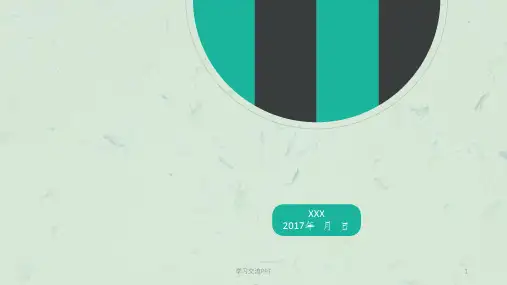 文献汇报ppt模板课件