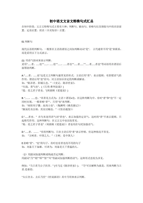 初中语文文言文特殊句式汇总