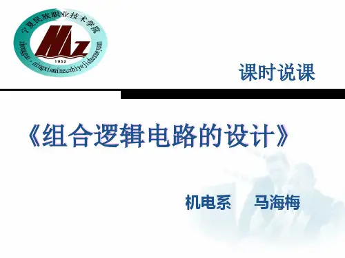 电子技术课时说课
