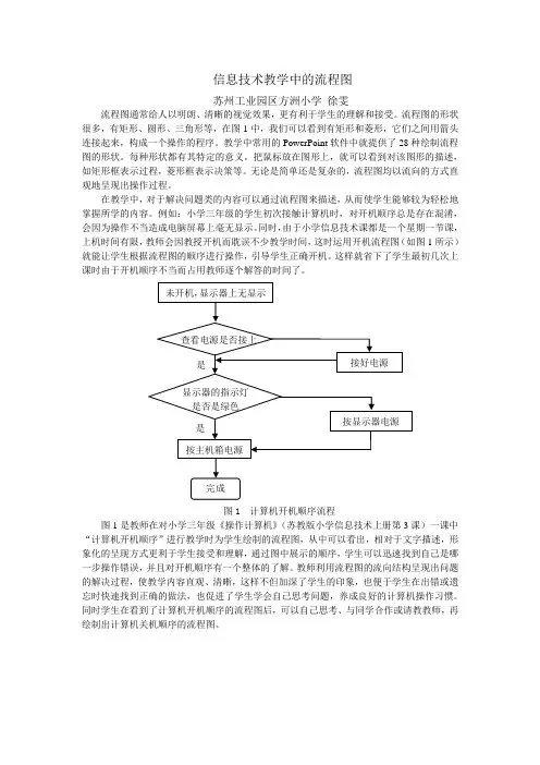 信息技术教学中的流程图