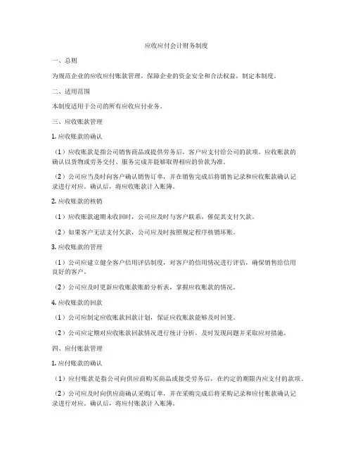 应收应付会计财务制度