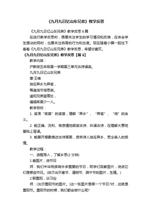 《九月九日忆山东兄弟》教学反思