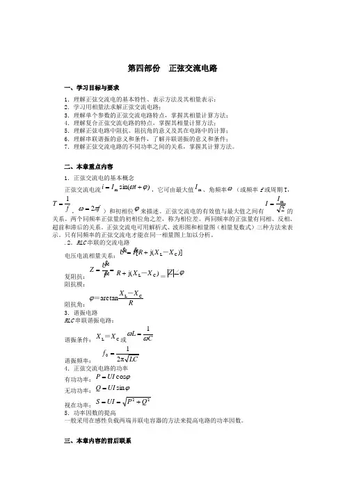电工基础学习指导—正弦交流电路