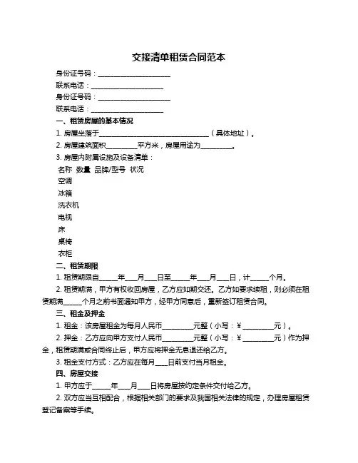 交接清单租赁合同范本