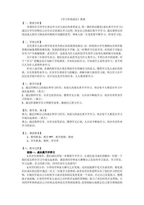 《学习伴我成长》教案