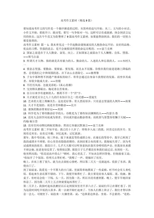 2023最新-高考作文素材(精选9篇)