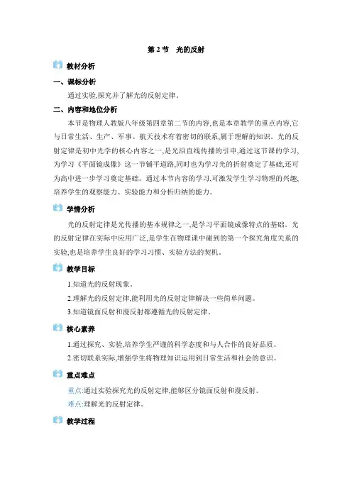 2024年人教版八年级物理上册第四章  光现象光的反射