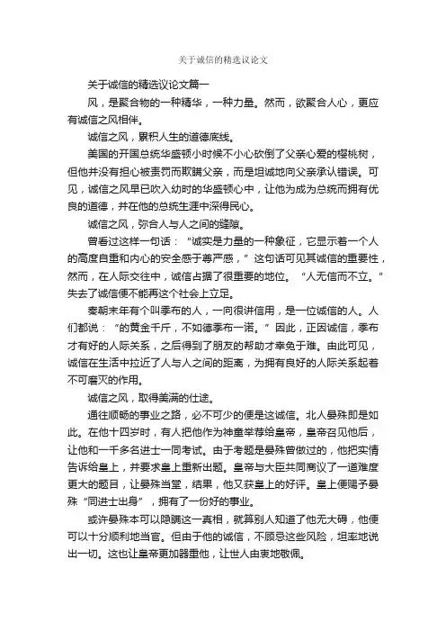 关于诚信的精选议论文_作文3000字_诚信作文_