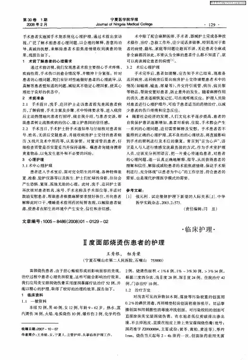 Ⅱ度面部烧烫伤患者的护理