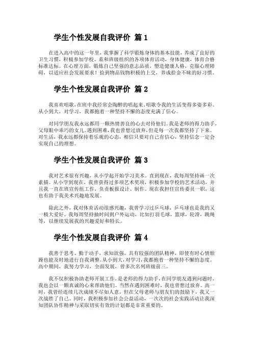 小学生评价手册个性发展