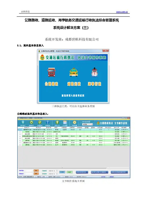交通运输综合执法系统——案件录入、生成、上传