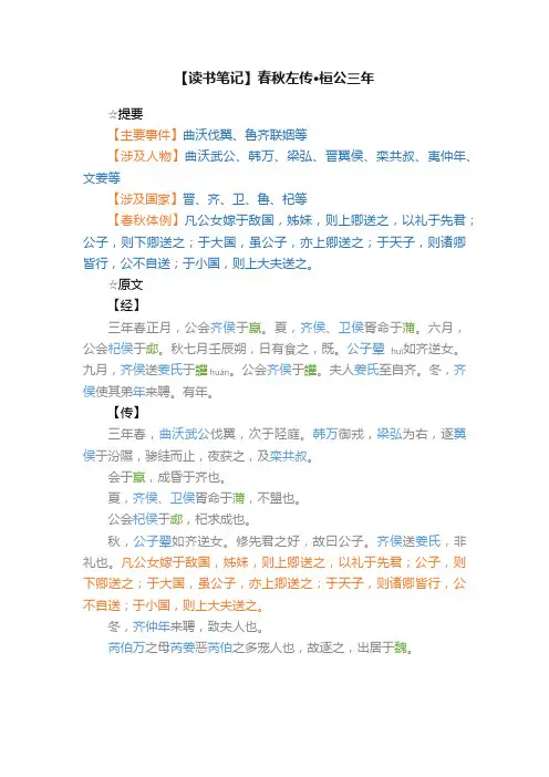 【读书笔记】春秋左传?桓公三年