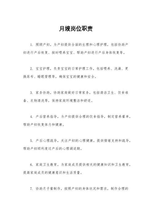 月嫂岗位职责